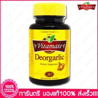 ราคา กระเทียม สกัด ชนิดไร้กลิ่น ไวตาเมท Deogarlic Vitamate 30 เม็ด(Tablets) (1423074749)