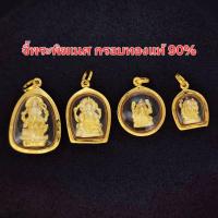 ราคา จี้พระพิฆเนศ อัดกันน้ำ กรอบทองแท้ 75% สินค้าพร้อมส่ง (28923878859)