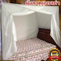 ราคา มุ้งผ้าฝ้ายโบราณ มุ้งกันยุง มุ้งOTOP (แบบสมัยก่อน) มุ้งผ้า ตราปัญญ์ปภาแบบมีประตู/ไม่มีประตู แถมฟรี เชือกผูกมุ้ง (24695352206)