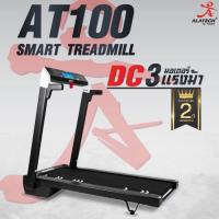 ราคา Goldmare Smart Treadmill Alatech AT100 ลู่วิ่งไฟฟ้าไต้หวัน 1.5 แรงม้า พร้อมเล่นเกมส์ Zwift Run แถมผ้ายางรองลู่วิ่ง (10241599200)