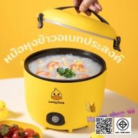 ราคา [ โค้ด YTUNGJ ลด10% สูงสุด 20] หม้อหุงข้าวไฟฟ้า หม้อหุงข้าว ความจุ 1.5 ลิตร หม้อลายเป็ด (15153621328)
