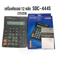 ราคา เครื่องคิดเลข Calculator Citizen ดำ SDC-444S (สติ๊กเกอร์รับประกัน) (7911307820)