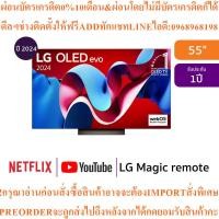 ราคา LG4Kทีวี55C4สมาร์ท55นิ้วUHD OLEDรุ่นOLED55C4PSA.ATMสินค้าใหม่ต้องสั่งเบิกศูนย์แท้ๆ100%PREORDERฟรีSOUNDBARลำโพงบูลทูธพกพา (56251360581)