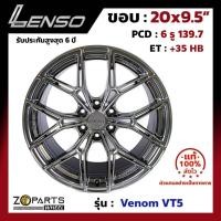 ราคา ล้อแม็ก ขอบ 20 Lenso Venom VT5 20x9.5 นิ้ว 6รู139.7 ออฟ15 สีดำ HB กระบะ SUV Fortuner, BT-50, Triton (28112543462)