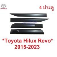 ราคา 4ประตู คิ้วกันกระแทกข้าง TOYOTA HILUX REVO ROCCO 2015 - 2022 โตโยต้า รีโว่ ดำด้าน กันกระแทกข้างประตู แผ่นกันกระแทก (26029826228)
