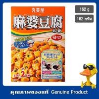 ราคา มารูมิยะซอสผัดเต้าหู้ทรงเครื่องเผ็ดน้อย 162กรัม - Marumiya Mabo No Moto Mild 162g. (18528855508)