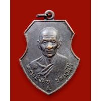 ราคา เหรียญหน้าวัว หลวงพ่อมุ่ย วัดดอนไร่ อ.สามชุก จ.สุพรรณบุรี ปี 2512 เนื้อทองแดงรมดำ วัตถุมงคลหลวงพ่อ มีประสบการณ์ทุกรุ่น (41616421107)