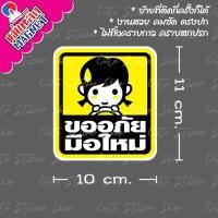 ราคา ❤︎งานแฮนเมด❤︎ ป้ายแม่เหล็กติดรถยนต์ มือใหม่หัดขับ ลายผู้หญิง (11849536591)