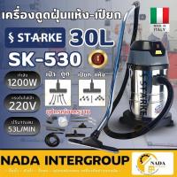 ราคา STARKE เครื่องดูดฝุ่น รุ่น SK-CN-530 ขนาด 30 ลิตร ดูดน้ำ ดูดฝุ่น ดูดแห้ง 30L เครื่องทำความสะอาด 1200 วัตต์ (19980194093)