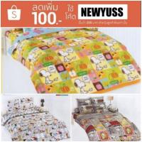 ราคา ผ้าปูที่นอน 3.5/5/6 ฟุต Toto ลาย Snoopy (1390504954)