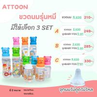 ราคา Attoon ขวดนมฝาหมี สีสันสดใส (20840972767)