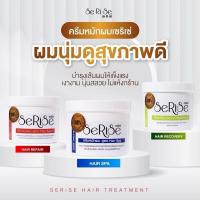 ราคา ครีมหมักผมเซริเซ่ Serise Hair Treatment ทรีทเม้นท์เซริเซ่ มี3สูตร ขนาด500กรัม (24629104962)