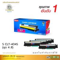ราคา ตลับเลเซอร์สี Compute CLT 404s For Samsung Xpress SL-C430W- Samsung Xpress SL-C480FW - Samsung Xpress SL-C480W (11190801230)