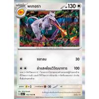 ราคา [Pokémon] พเทอรา SD/Foil (21679690460)