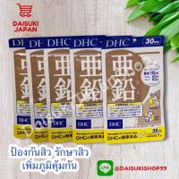 ราคา DHC Zinc สังกะสี แบบ 30 วัน 30 เม็ด ป้องกันสิว รักษาสิว เพิ่มภูมิคุ้มกัน (11410292523)