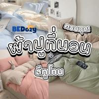 ราคา ชุดผ้าปูที่นอน สีทูโทน ขนาด 3.5 ฟุต / 5 ฟุต / 6 ฟุต ครบชุด 6 ชิ้น (43502359607)