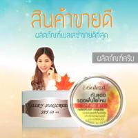 ราคา #Belleza ครีมกันแดดใยไหม (เนื้อสีเนื้อเนียน) (3105440129)