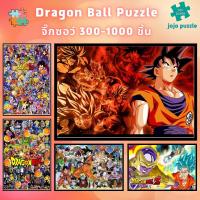 ราคา พร้อมส่ง【Dragon ball】 jigsaw puzzle จิ๊กซอว์ 1000 ชิ้น ชิ้นของเด็ก จิ๊กซอว์ไม้ 1000 ชิ้น จิ๊กซอว์ 1000 ชิ้นสำหรับผู้ใหญ่ จิ๊กซอ จิ๊กซอว์ 500 ชิ้นจิ๊กซอว์ 1000 ชิ้น สำหรับ ผู้ใหญ่ ตัวต่อจิ๊กซอว์ จิ๊กซอ