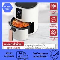 ราคา Air Fryer เครื่องทอดไฟฟ้า ขนาด 5.5L หม้อทอดไฟฟ้าไร้น้ำมัน จอแสดงผล LED หม้อทอดไร้น้ำมัน หม้อทอดเฟรนฟราย หม้อทอดไฟฟ้า (17757239006)