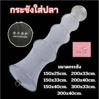 ราคา กระชังใส่ปลา กระชังปลา ที่ดักปลา ที่ใส่ปลา กระชังดักปลา กระชัง ตาข่ายใส่ปลา ลอบใส่ปลา ตาข่ายใส่ปลาสีขาว (23076067297)