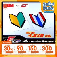 ราคา เหลือ 8฿ โค้ด INC3LEL3สติ๊กเกอร์ JDM เครื่องหมายมือใหม่หัดขับ สติ๊กเกอร์สะท้อนแสง ตกแต่งรถ 3M,Oracal แท้ (6645640373)