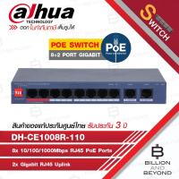 ราคา DAHUA DH-CE1008R-110 สวิตซ์ 8× 10/100/1000Mbps RJ45 PoE Ports, 2x Gigabit RJ45 Uplink (57251697859)