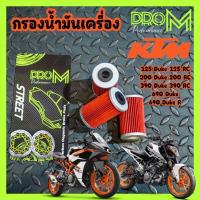 ราคา กรองน้ำมันเครื่อง KTM DUKE RC 200/250/390 DUKE RC 200/250/390 ทุกปี (29550783737)