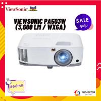 ราคา โปรเจคเตอร์ ViewSonic PA503W (3,600 lm / WXGA) (22020420798)