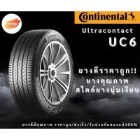 ราคา 225/55R17 ยางรถยน์Continental รุ่นUC6 ปี25 จำนวน 1 เส้น ยางรถสปอร์ต ยางSUV ขอบ17 (3186066895)