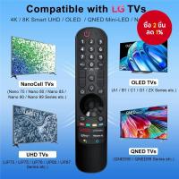 ราคา รีโมทอนาคตใหม่สำหรับ LG Magic Remote Control MR21GA ที่มีฟังก์ชันชี้เสียง สำหรับ LG Smart TV UHD OLED QNED NanoCell 4K 8K TVs (41561164585)
