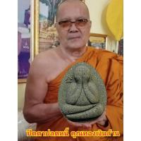 ราคา พระปิดตาจัมโบ้หลวงพ่อทองรุ่นคูณทองเงินล้าน/วัดบ้านไร่/เนื้อดำใบลานผสมวาน/ประกันพระแท้ (12745478486)