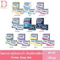 ราคา โพรเทคส์ สบู่ก้อนโพรเทค สบู่โพรเทค โพรเทค protex ขนาด 65 กรัม (27435463626)