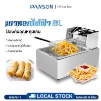 ราคา PANSON เตาทอดไฟฟ้า หม้อทอดไฟฟ้า ขนาด 8 ลิตร หม้อทอดเพื่อการพาณิชย์ Deep fryer หม้อทอด เตาทอด (40650428089)