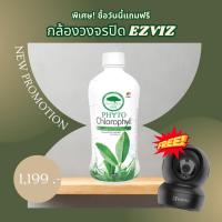 ราคา ไฟโต คลอโรฟิลล์ phyto chlorophyll PHHP แท้ % (2275008726)