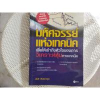 ราคา หนังสือหุ้นมือสองมหัศจรรย์แห่งเทคนิคเพื่อให้เข้าถึงหัวใจของการวิเคราะห์หุ้นทางเทคนิค (20673145179)