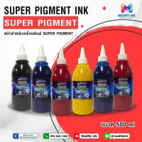 ราคา หมึก Super Pigment ขนาด500ml. หมึกกันน้ำ Modifyink สำหรับพิมพ์กระดาษอาร์ต พิมพ์บัตรPVC แผ่นCD กันน้ำแม้กระดาษธรรมดา (17823441757)