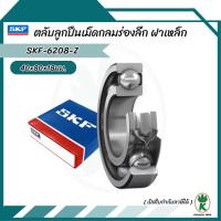 ราคา 6208-Z SKF ตลับลูกปืนเม็ดกลมร่องลึก ฝาเหล็ก 40x80x18 มม. (24588868909)