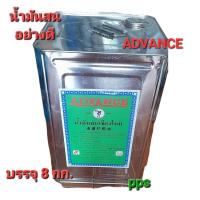 ราคา น้ำมันสน น้ำมันสนเชียงใหม่ ADVANCE 100% ขนาด 8 กก. (25584271590)
