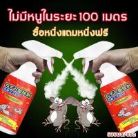 ราคา 【 ซื้อ 1 แถม 1 】สเปรย์ไล่หนู 500ml ป้องกันหนูกัดสายไฟ ใช้ได้ทั้งในบ้านและรถยนต์ ปลอดภัยต่อผู้ใช้ ไม่มีสารเคมี (43802310764)