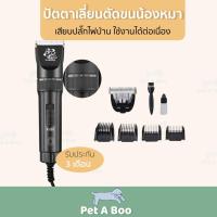 ราคา ปัตตาเลี่ยนตัดขนน้องหมา สุนัข เสียบปลั๊กไฟบ้าน (16873416882)