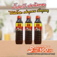 ราคา น้ำปลาร้าปลานิลทอง ฝาแดง 3 ขวด (26239233824)