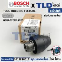 ราคา หัวจับดอก เจาะปูน (แท้) สว่านโรตารี่ Bosch บอช รุ่น GBH4-32DFR, 4-32DFR (1619P10517) (อะไหล่แท้100%) หัวจับดอกสว่านโร... (28531017062)