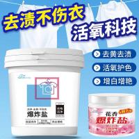 ราคา จัดส่งฟรีระเบิดเกลือผงซักผ้าลบคราบที่แข็งแกร่งสีขาวเสื้อผ้าลบสีเหลืองไวท์เทนนิ่งลบคราบชุดนักเรียนสีผงฟอกสี (42476806359)