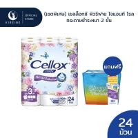ราคา (เซตพิเศษ) Cellox เซลล็อกซ์ พิวริฟาย ไจแอนท์ โรล กระดาษชำระ หนา 2 ชั้น 24 ม้วน + Tote bag (26361423919)