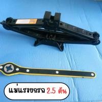 ราคา แม่แรง สะพาน 1.5ตัน แม่แรง ยกรถ 2.5ตัน แม่แรงสะพาน แม่แรงยกรถ แม่แรง แม่แรงยกรถยนต์ 2.5 ตัน แบบมือโยก (25101493084)