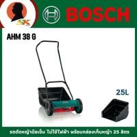 ราคา BOSCH รถตัดหญ้ามือเข็น ไม่ใช้ไฟฟ้า พร้อมกล่องเก็บหญ้า 25 ลิตร รุ่น AHM 38 G (23576422606)