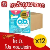 ราคา [ยกโหล 12 กล่อง] O.B. Pro Comfort Mini โอ.บี. โปร คอมฟอร์ท ผ้าอนามัยแบบสอด กล่อง 8 ชิ้น (13456081637)
