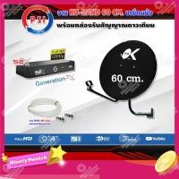 ราคา PSI ชุดจานดาวเทียม KU-BAND PSI 60cm. + PSI S2X HD พร้อมสาย 20 เมตร (1448719622)