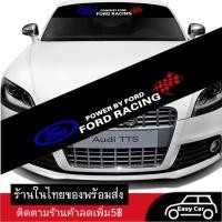 ราคา สติกเกอร์บังแดด Ford ◀️ส่งจากไทย​▶️ ฟิล์มบังแดด คาดกระจกหน้า-กระจกหลัง ฟิล์มติดรถ ฟิล์มติดกระจกรถ สติกเกอร์ติดรถยนต์ (10518505290)