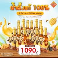 ราคา น้ำผึ้งดอกไม้ป่า (เซ็ต12ขวด) ไม่ใส่น้ำตาล ไม่แต่งสี สินค้าOTOP เข้มข้น หอม หวาน น้ำผึ้งแท้ - น้ำผึ้งเจ้าคุณรุ่ง (27002292067)